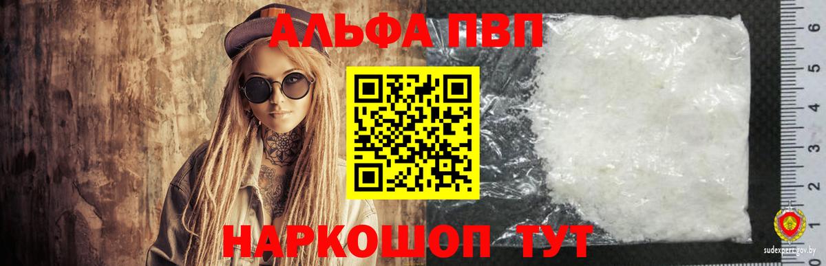 А ПВП мука  A-PVP VHQ  Вход с VPN  Тосно 