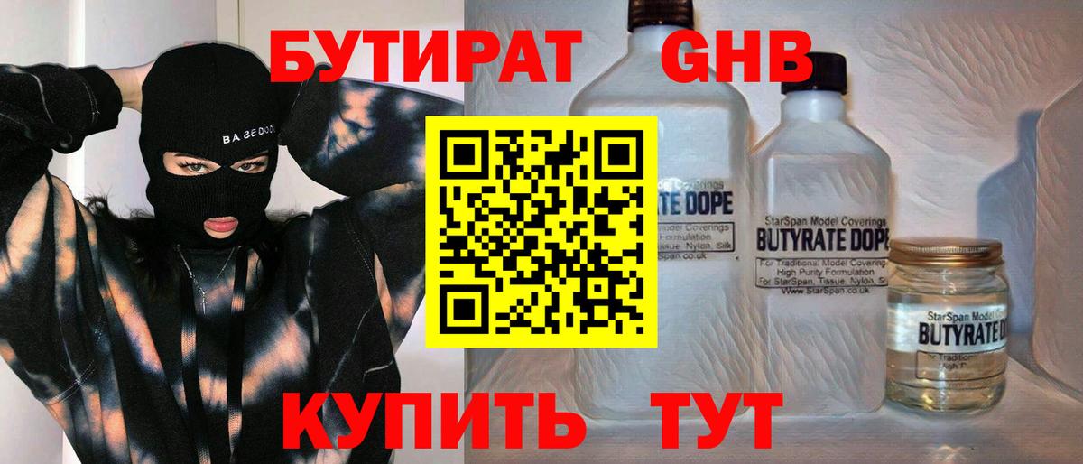 Тосно  Бутират GHB  Вход с VPN 