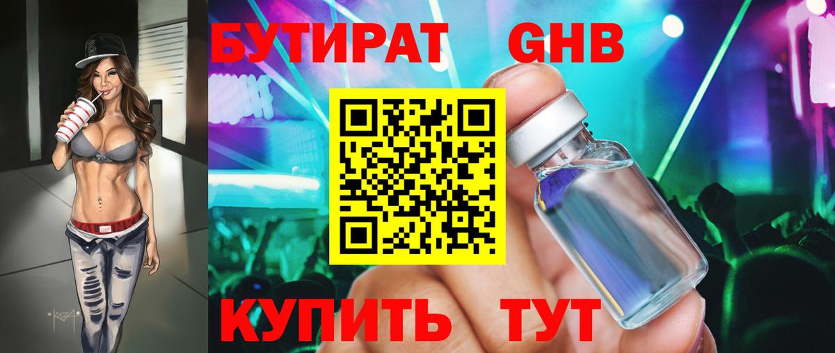 БУТИРАТ GHB Тосно