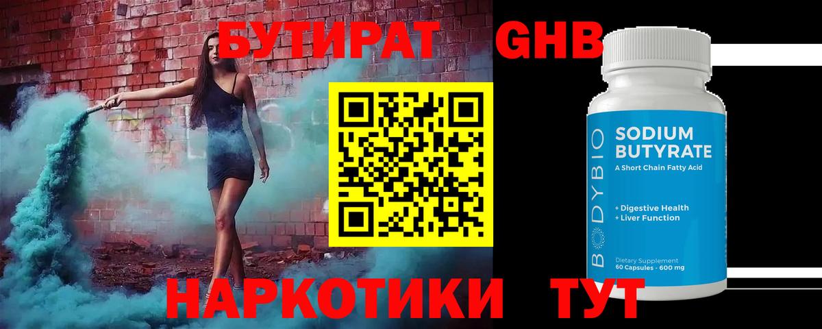 Бутират BDO Тосно