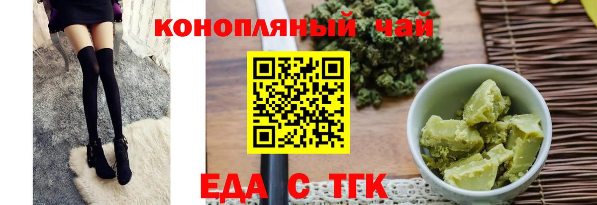Еда ТГК марихуана Тосно