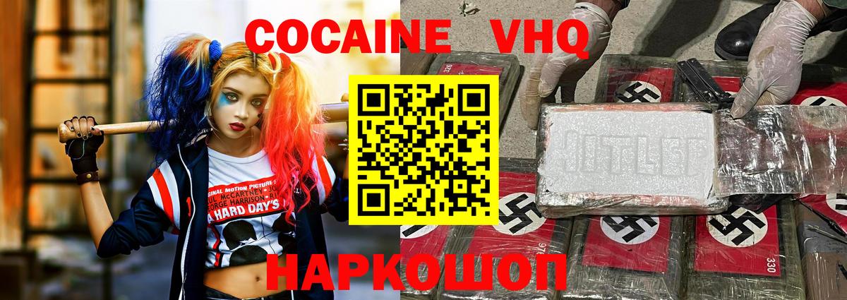 Cocaine VHQ Тосно