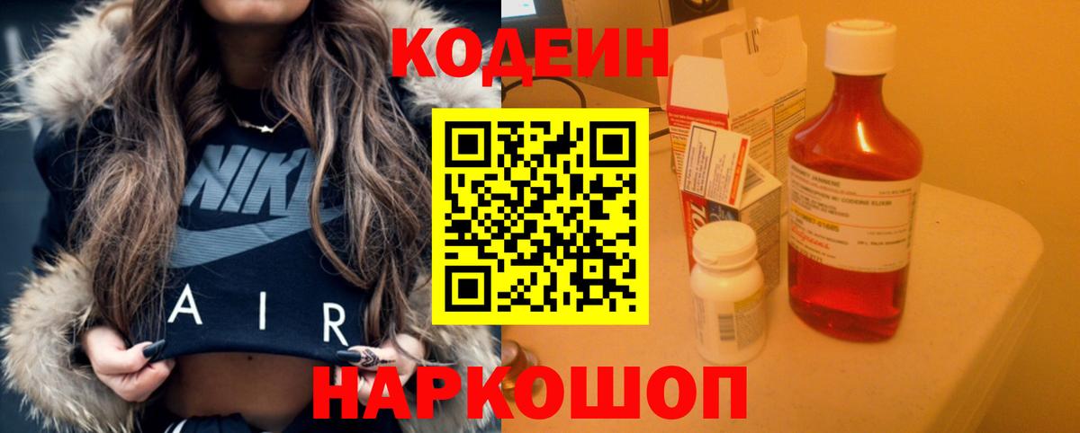 Кодеиновый сироп Lean Purple Drank  Вход с VPN  Тосно  Кодеин напиток Lean (лин) 