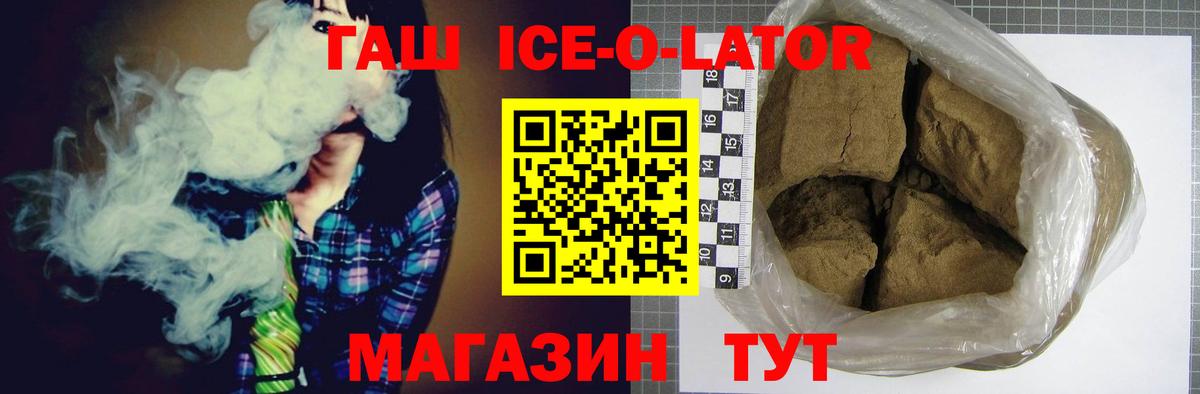 ГАШИШ Ice-O-Lator  Тосно  ГАШИШ  Гашиш Premium 