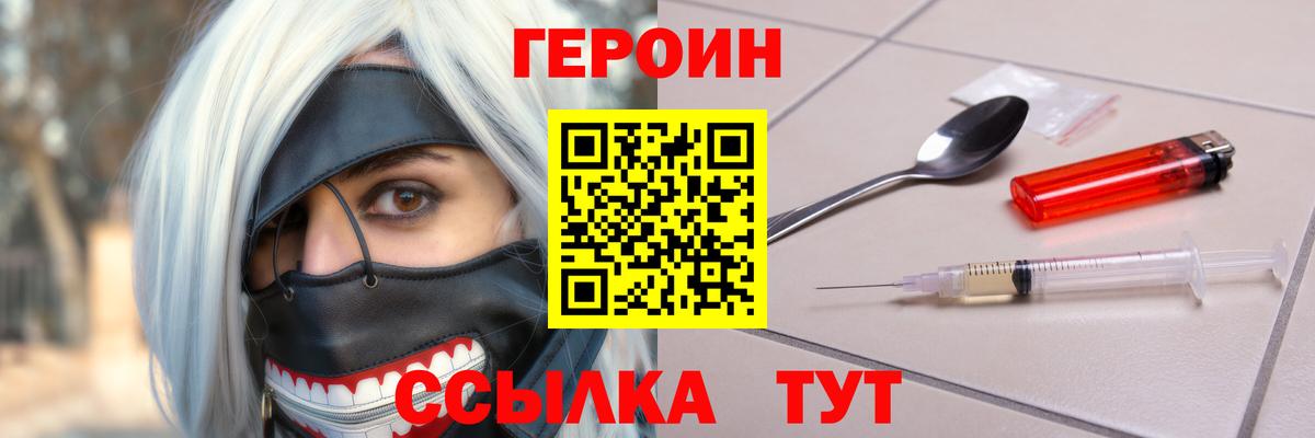 ГЕРОИН  Тосно  Героин VHQ 