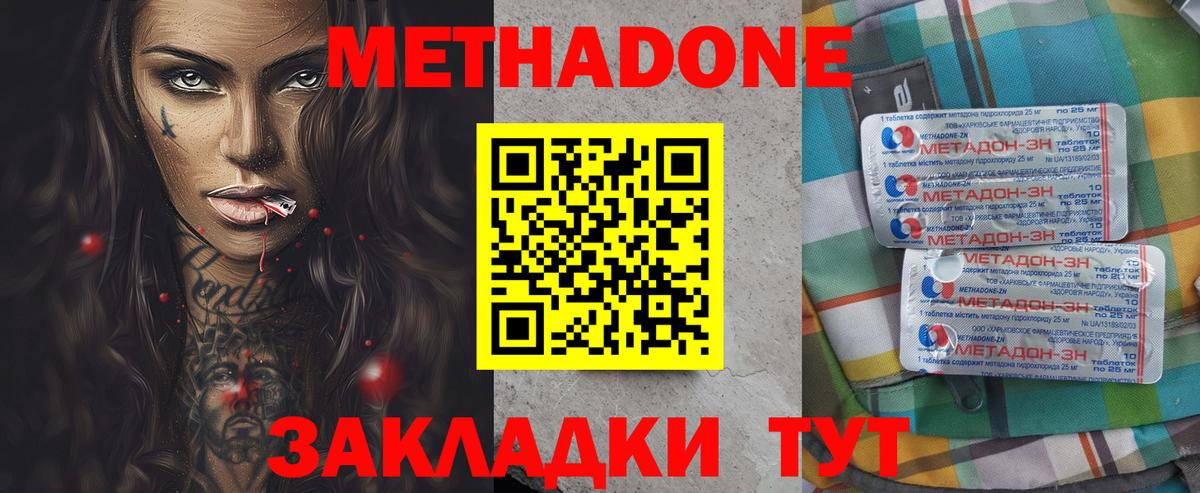 МЕТАДОН кристалл  Вход с VPN  Тосно  Метадон VHQ 