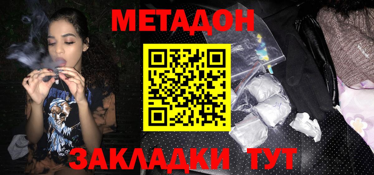 Метадон methadone Тосно
