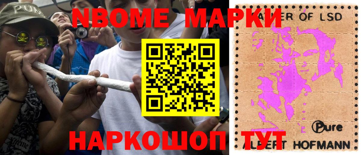 Марки N-bome 1,8мг Тосно